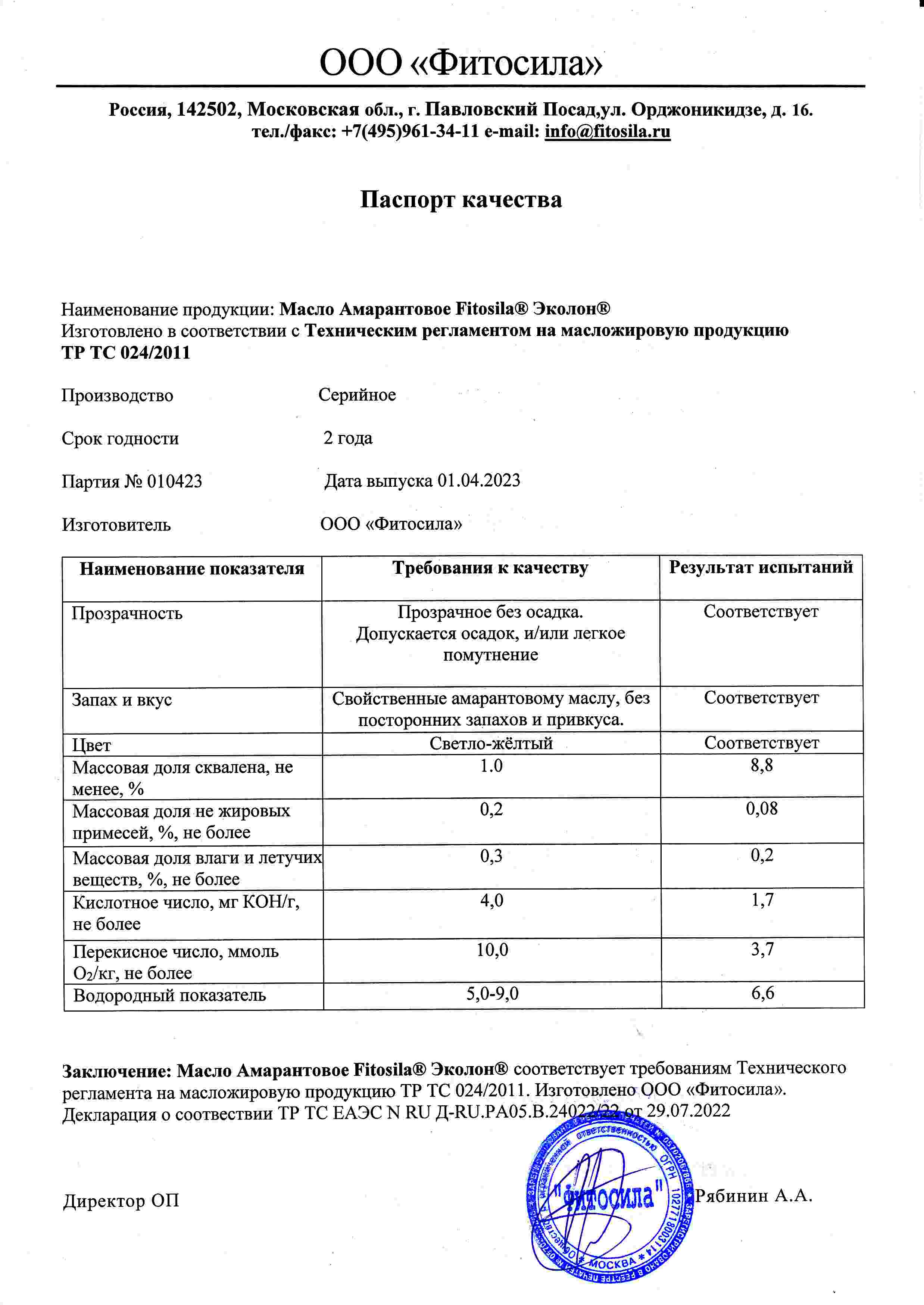 Паспорт №010423